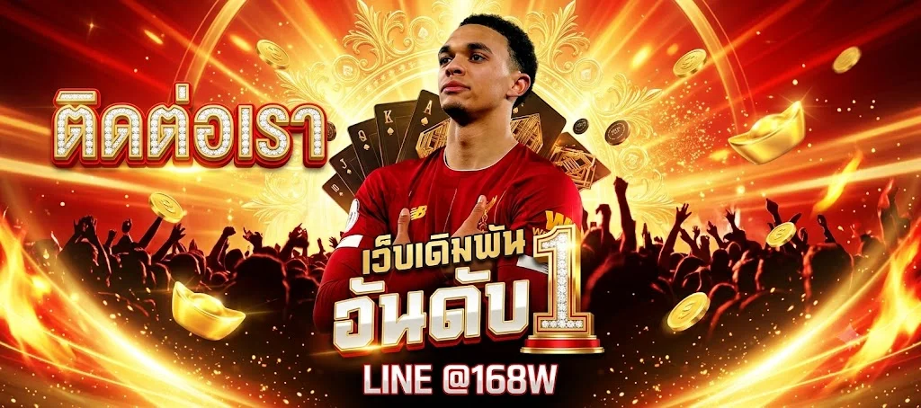 ติดต่อเรา dv188 ทีมงานดูแล 24 ชั่วโมง